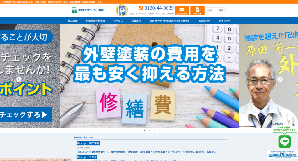 株式会社リペイント湘南公式HPの画像