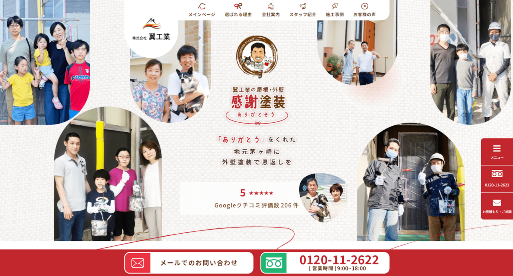 株式会社翼工業公式HPの画像