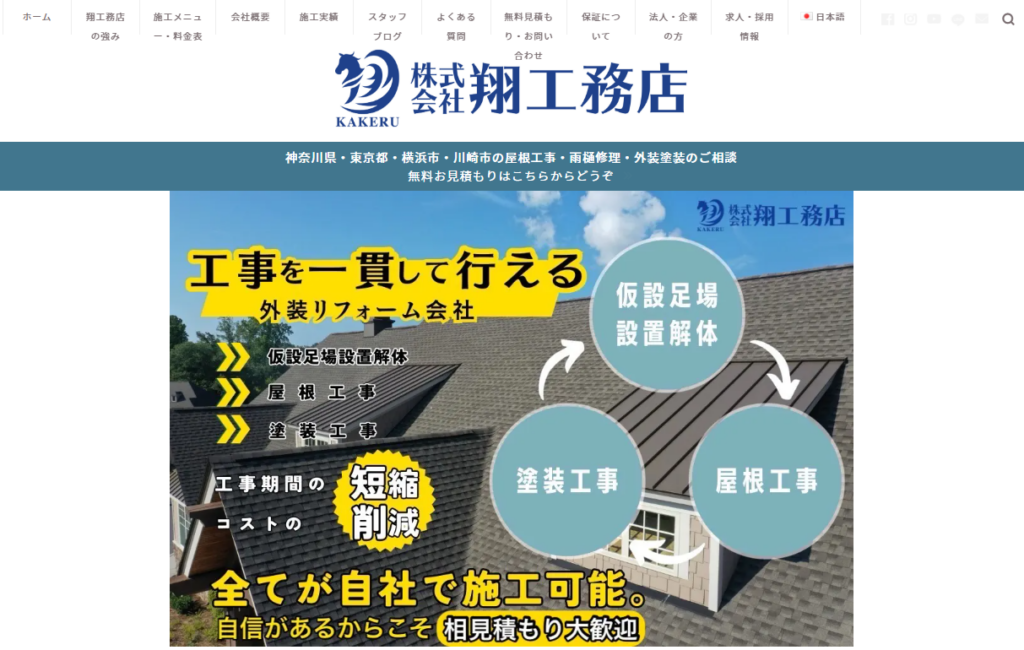 株式会社翔工務店公式HPの画像