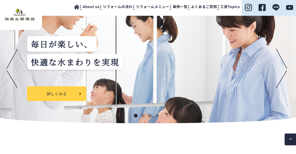 株式会社湘南工房建設公式HP画像