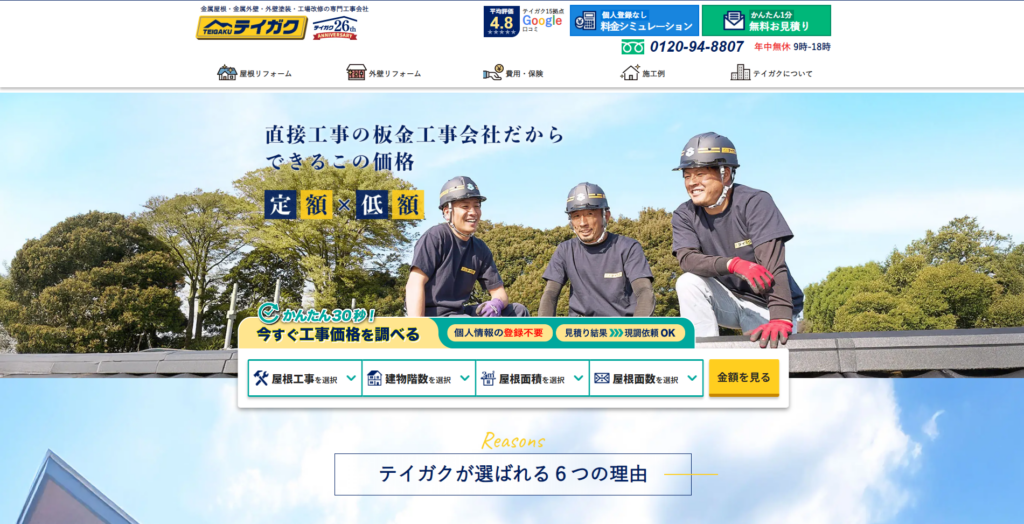 株式会社テイガク公式HPの画像