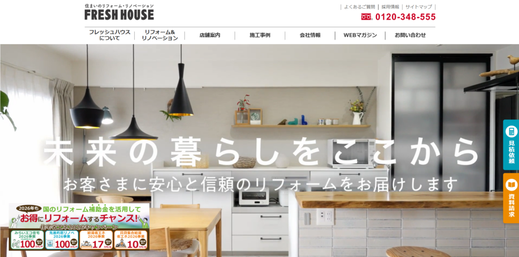 フレッシュハウス公式HPの画像