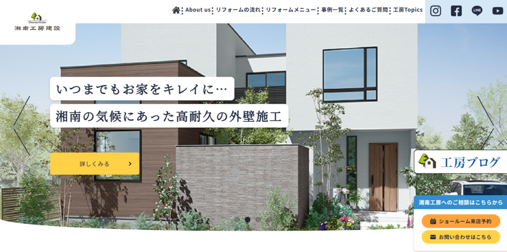湘南工房建設公式HPの画像